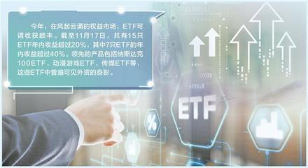 外資加碼中國(guó)ETF市場(chǎng)持續(xù)搶籌新發(fā)產(chǎn)品