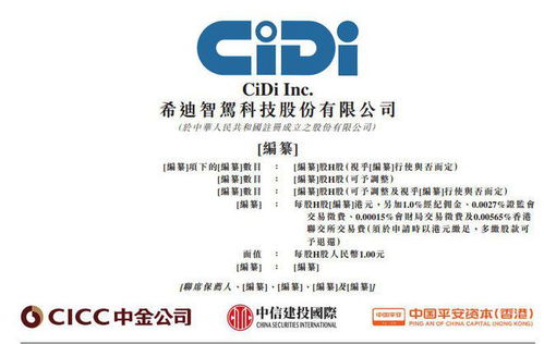 新股消息 希迪智駕再度遞表港交所 2024年產(chǎn)品銷售收入在中國自動駕駛礦卡解決方案市場排名第一